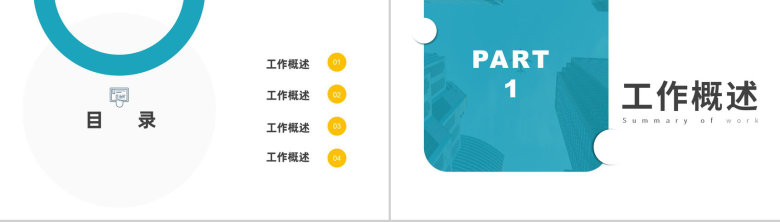 公司员工市场部员工销售情况总结汇报销售主管岗位竞聘述职汇报PPT模板-2