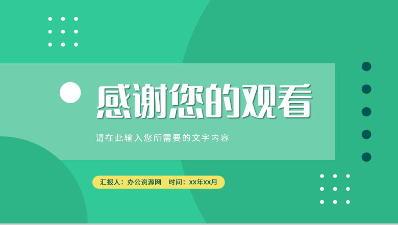 个人工作汇报演讲企业财务部门员工岗位竞聘述职报告PPT模板-13