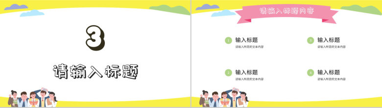 教师教学情况汇报总结学校知识教育主题班会演讲PPT模板-6