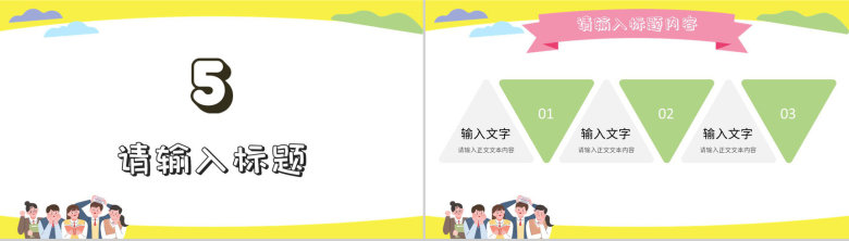 教师教学情况汇报总结学校知识教育主题班会演讲PPT模板-9