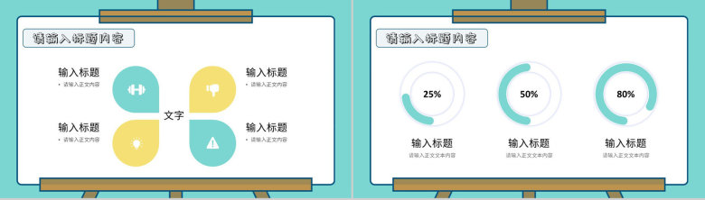 小学教师学期授课计划安排教育教学成果汇报PPT模板-3