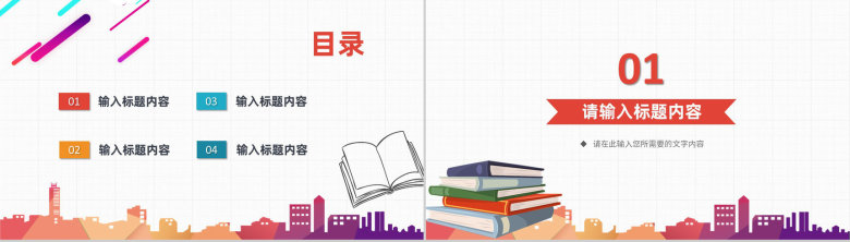 高等学校教师教学设计方案总结班级课程学习情况汇报PPT模板-2