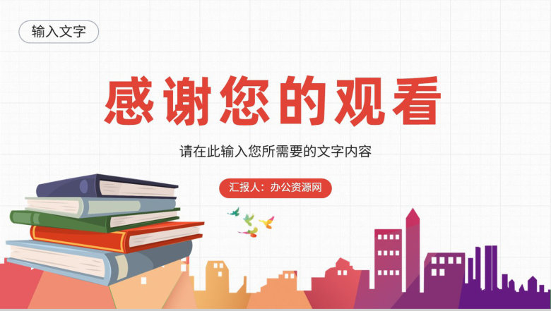 高等学校教师教学设计方案总结班级课程学习情况汇报PPT模板-13