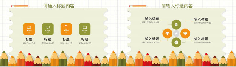 教师教学讲课计划方案学期教育工作总结汇报PPT模板-3