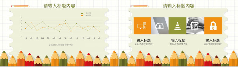 教师教学讲课计划方案学期教育工作总结汇报PPT模板-7