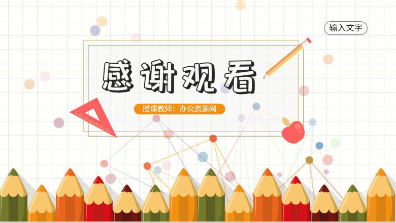 教师教学讲课计划方案学期教育工作总结汇报PPT模板-14