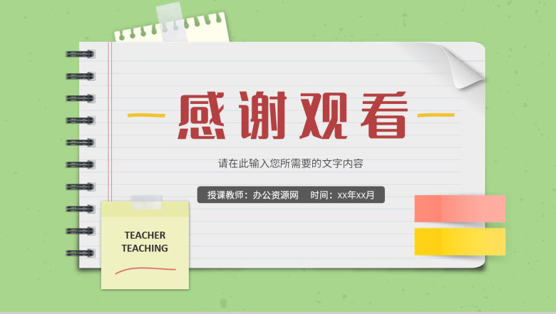 学校教师教学方式优化改进措施说明班级教育情况汇报PPT模板-11