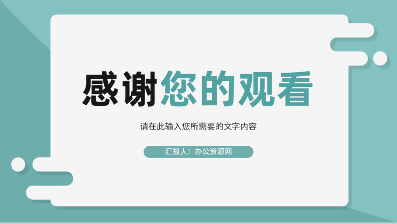 员工岗位工作总结汇报公司部门发展目标规划分析PPT模板-11