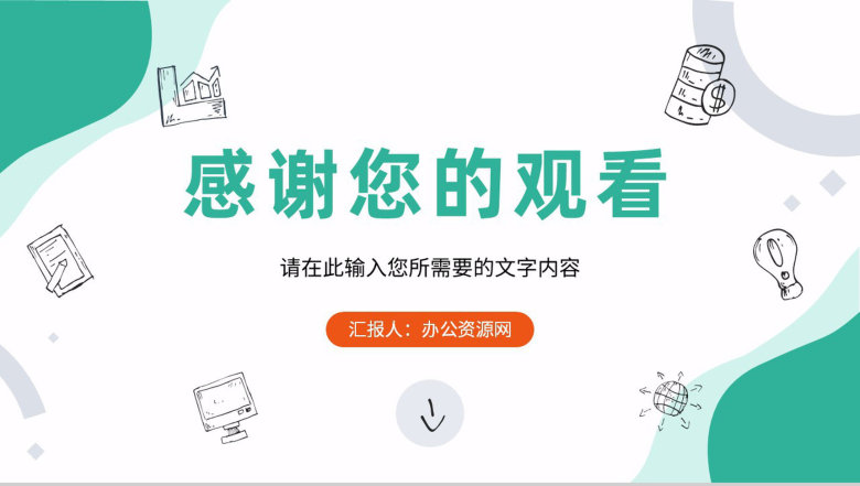 简约个人工作汇报部门产品项目市场前景规划分析总结PPT模板-13