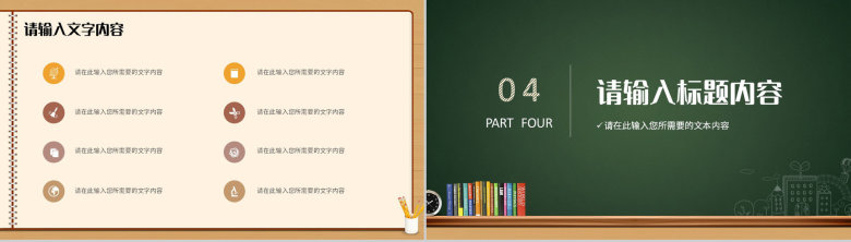 教师教学说课演讲方案学校知识教育情况说明PPT模板-10