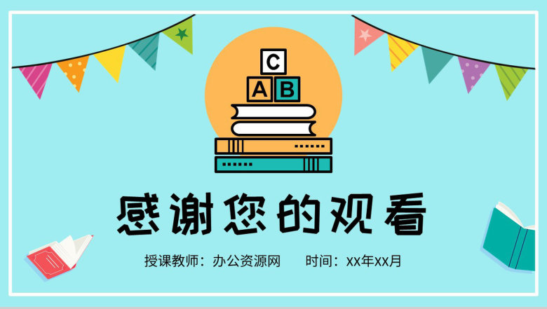 小学教师教学设计思路演讲班级学生成绩情况汇报PPT模板-12