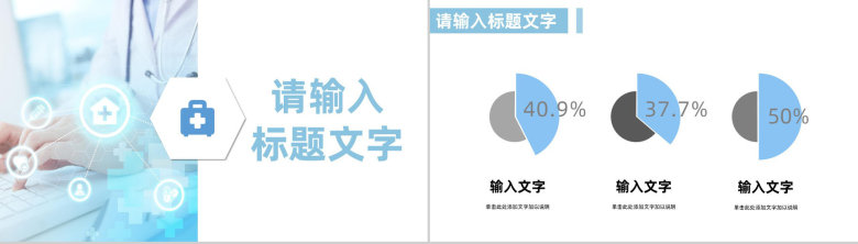 简约医疗护理工作报告专业医护人员职业技能培训教育教学讲座PPT模板-5