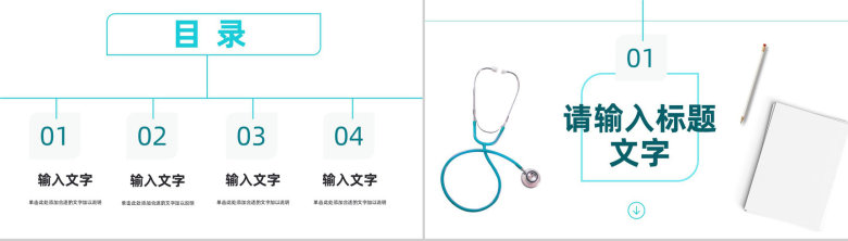 医生护士医疗护理知识宣传培训基本医学常识宣传教育课件PPT模板-2