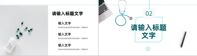 医生护士医疗护理知识宣传培训基本医学常识宣传教育课件PPT模板-6