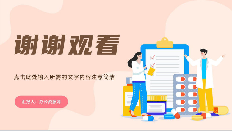 医学医疗护理知识学习医生实习工作总结汇报技能培训通用PPT模板-13