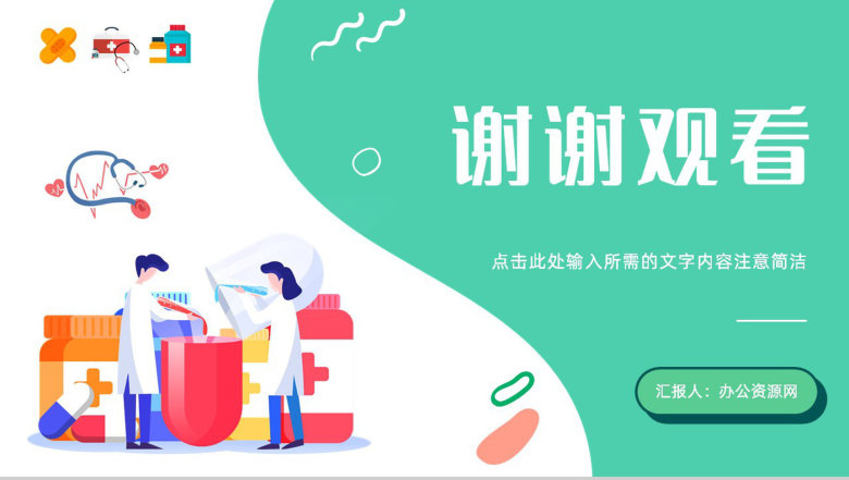 专业医疗行业护理品管圈案例汇报医生护士工作成果总结PPT模板-12