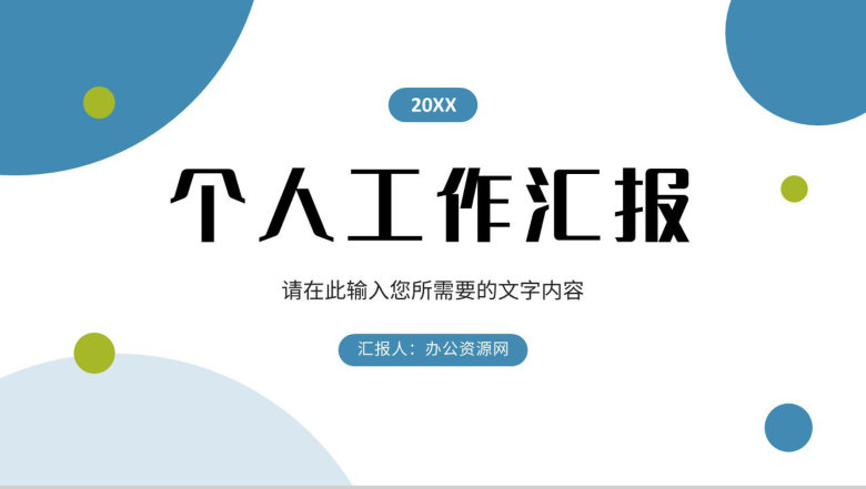 大学生公司实习工作情况汇报项目经验分享成果总结PPT模板-1