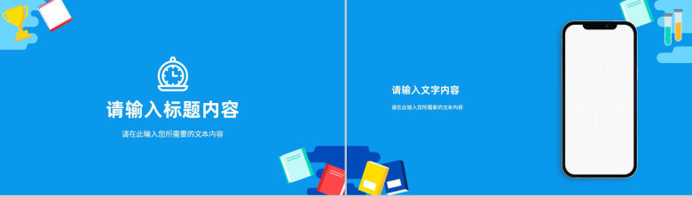 教师说课教学汇报演讲学校知识教育培训学习课件PPT模板-10