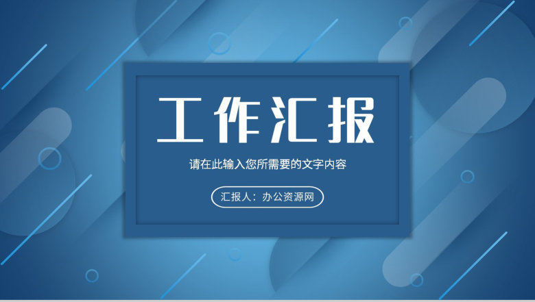 企业部门项目分析总结报告员工工作计划汇报演讲PPT模板-1