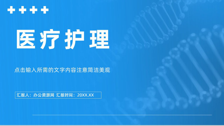 简约医疗护理教育医生护士救治工作情况总结汇报医院年度述职报告PPT模板-1