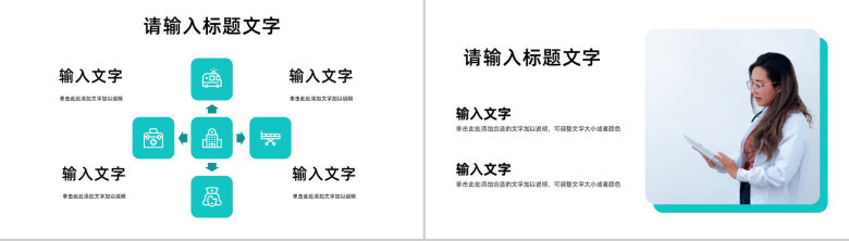 简约医疗护理知识技能培训医生护士岗前培训教育教学通用PPT模板-3