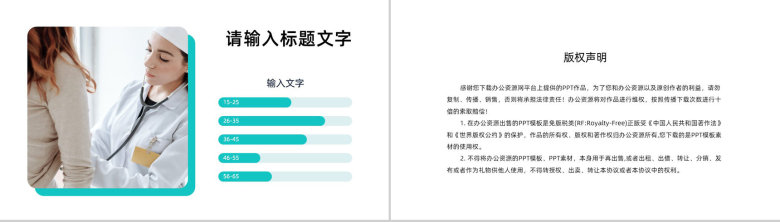 简约医疗护理知识技能培训医生护士岗前培训教育教学通用PPT模板-10