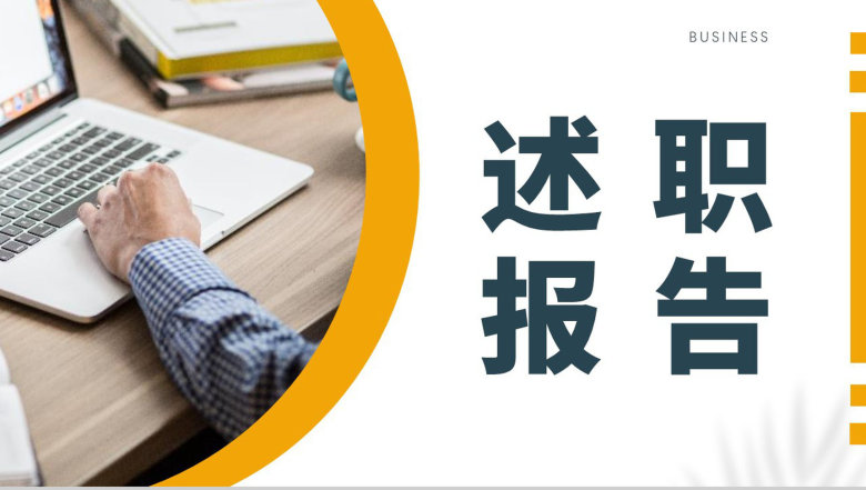 企业员工销售情况汇总述职报告团队产品销售业绩总结PPT模板-1