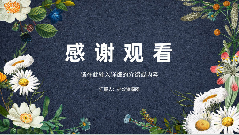 高等教师教学说课教育教学设计教育培训讲座讲课教师专用PPT模板-13