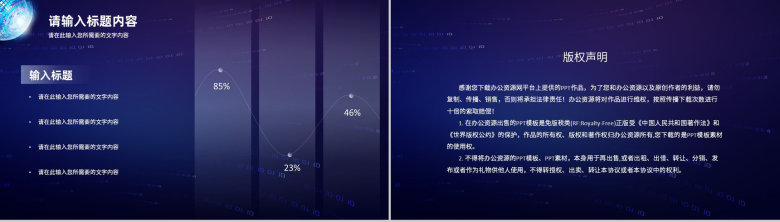 互联网科技项目工作分析汇报大数据时代发展前景介绍PPT模板-12