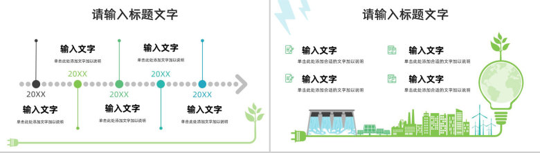 绿色环境保护主题活动策划节能环保绿色新能源宣传演讲主题班会PPT模板-3