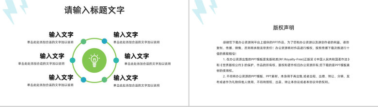 绿色环境保护主题活动策划节能环保绿色新能源宣传演讲主题班会PPT模板-13