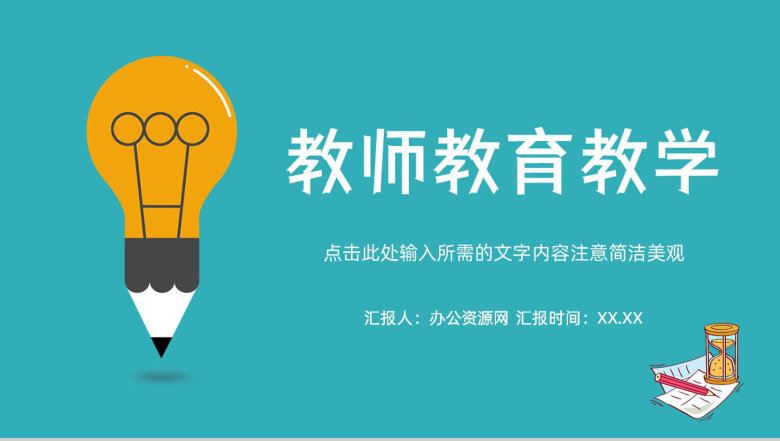 学校教师教学情况成果总结汇报教育培训行业工作情况分析PPT模板-1