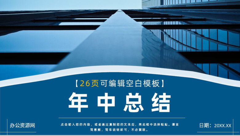 大气上半年总结下半年工作计划年中总结年终总结汇报策划方案PPT模板-1