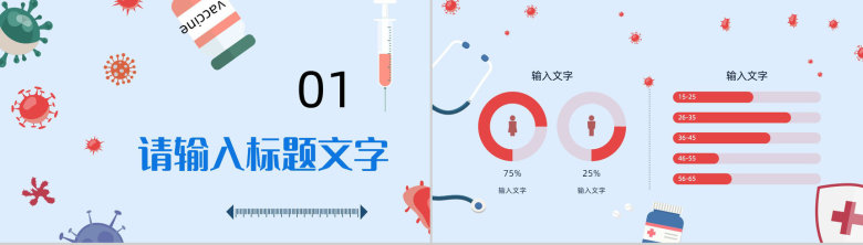 创意医疗护理行业工作情况总结汇报个人卫生防护知识普及讲座PPT模板-2