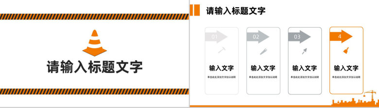 建筑施工安全生产知识培训企业施工项目进度情况汇报企业安全生产讲座PPT模板-8