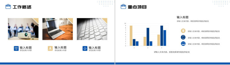 市场部销售情况总结年终总结汇报员工述职报告通用PPT模板-3