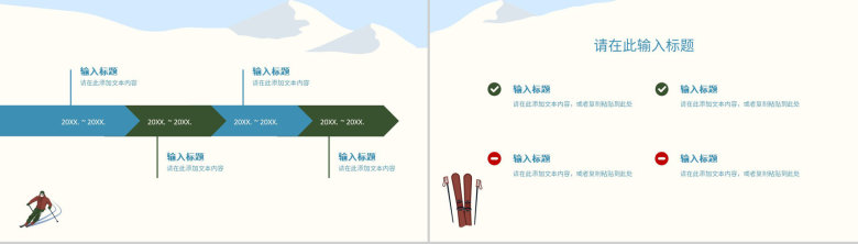 白色卡通风格欢度假期我的寒假生活分享幼儿园小学寒假安全教育通用PPT模板-4