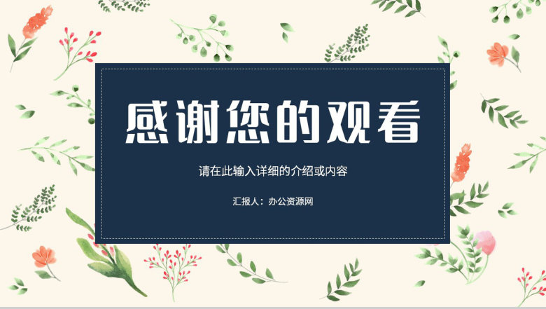 淡雅高等教育教师教学说课课件教学成果汇报展示教学公开课演讲PPT模板-13