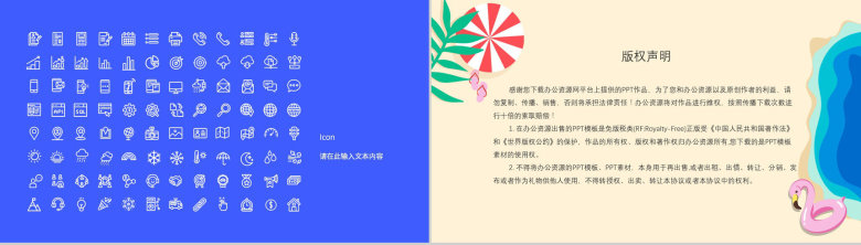 卡通校园学生夏季游泳防沉溺安全教育讲座知识培训主题班会PPT模板-12