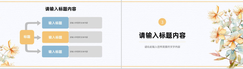 简约小清新工作总结教师教育教学情况汇报通用PPT模板-7