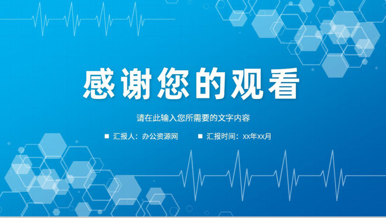 临床医学医疗工作汇报医生护士护理情况总结PPT模板-11