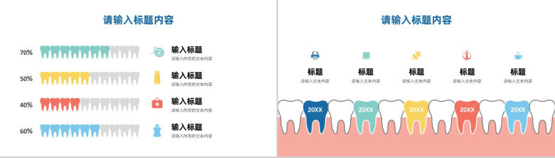 关爱牙齿健康医疗口腔护理全国爱牙日宣传活动PPT模板-4