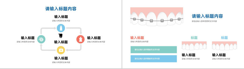 关爱牙齿健康医疗口腔护理全国爱牙日宣传活动PPT模板-5