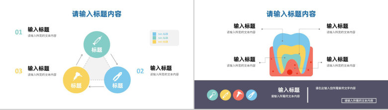 关爱牙齿健康医疗口腔护理全国爱牙日宣传活动PPT模板-8