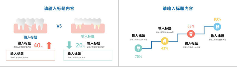 关爱牙齿健康医疗口腔护理全国爱牙日宣传活动PPT模板-10