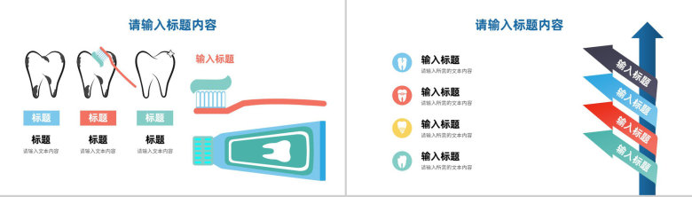 关爱牙齿健康医疗口腔护理全国爱牙日宣传活动PPT模板-11