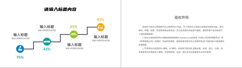 安全生产管理工作汇报工厂车间现场生产规范要求培训PPT模板-12