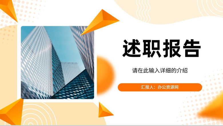 公司员工述职报告工作总结年中总结创业公司未来计划与成果展示PPT模板-1