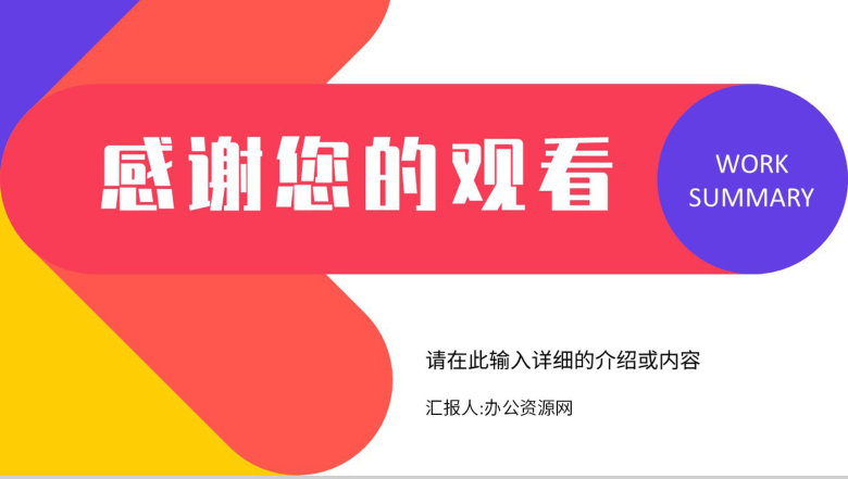 员工工作总结成果展示季度工作未来员工述职报告计划汇报PPT模板-13