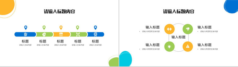 卡通风教师教学进度汇报学期教育工作计划总结PPT模板-4